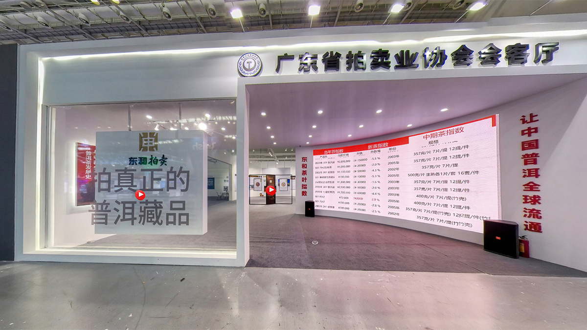 广东东和拍卖行有限公司