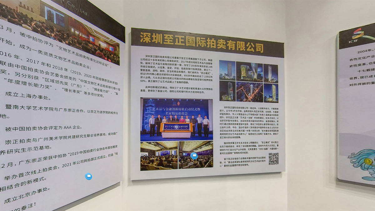 深圳至正国际拍卖有限公司
