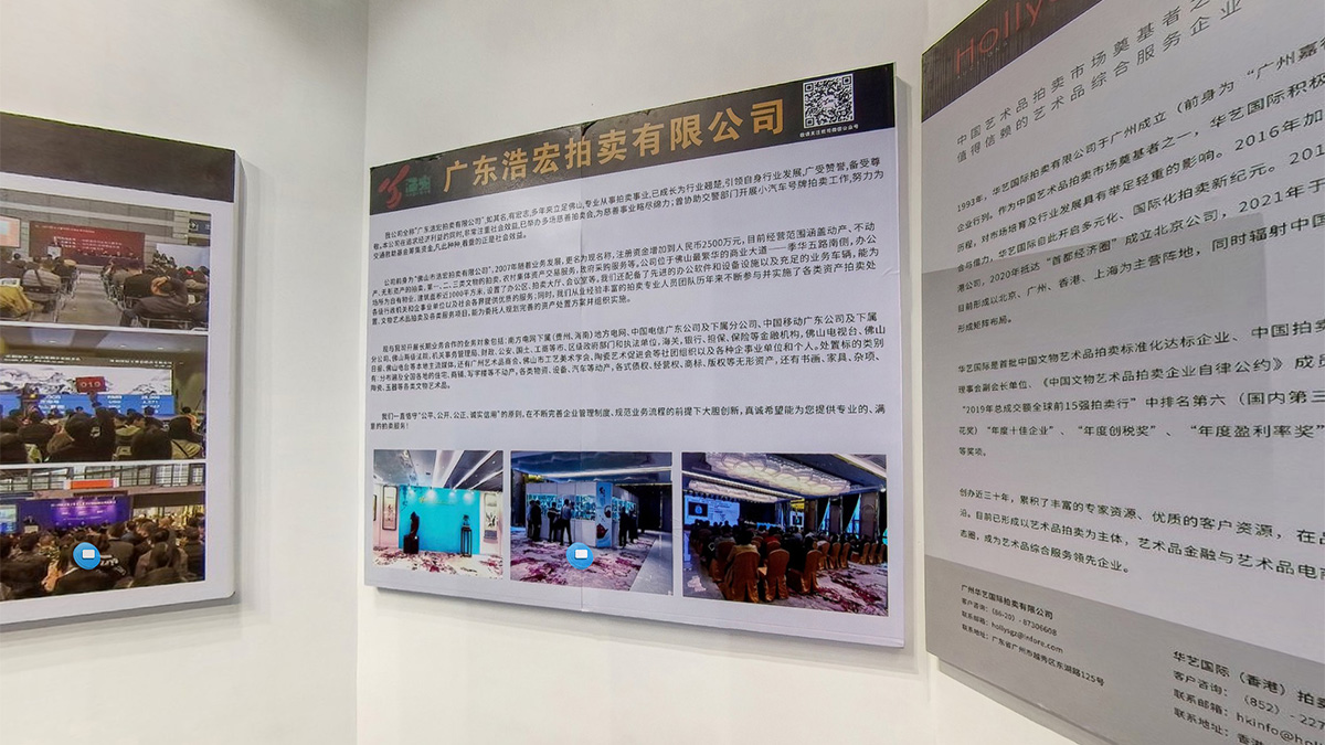 广东浩宏拍卖有限公司
