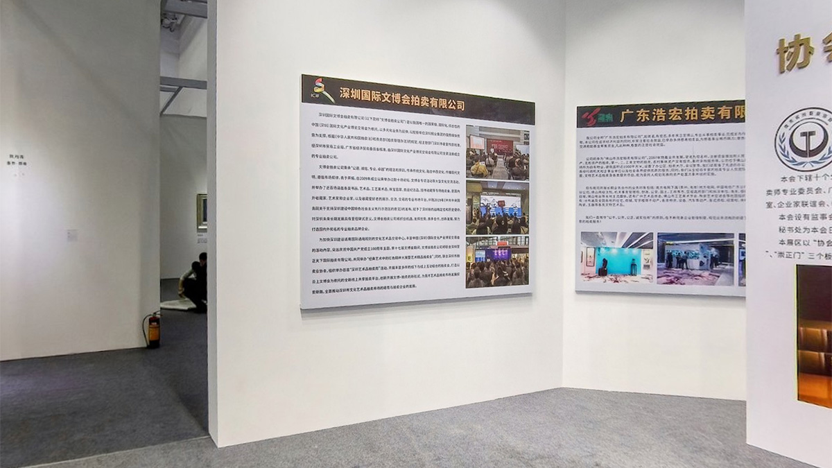 深圳国际文博会拍卖有限公司