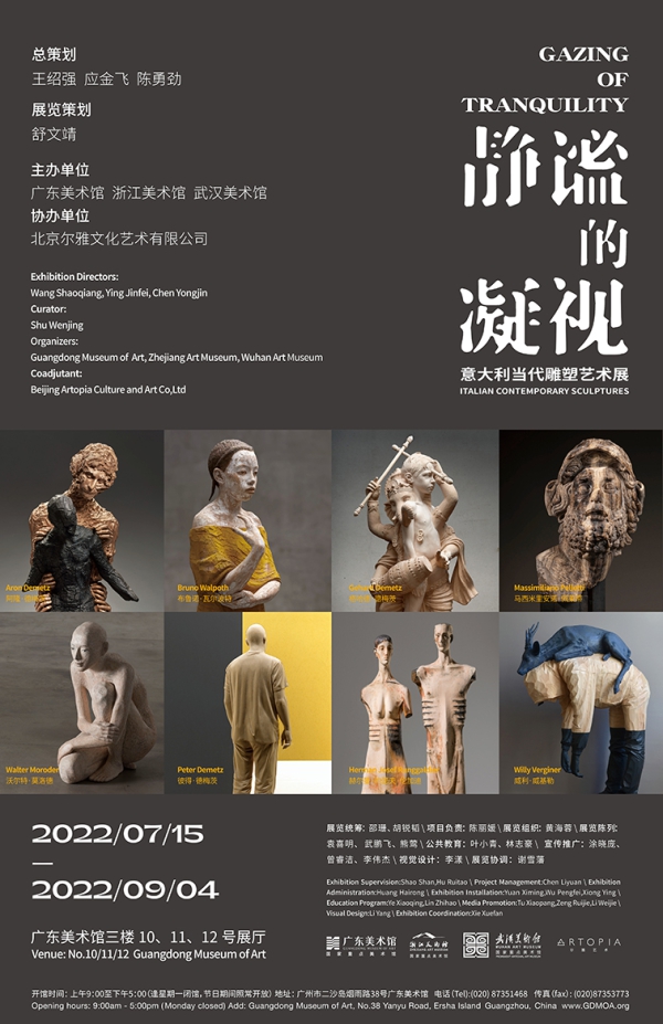 静谧的凝视：意大利当代雕塑艺术展